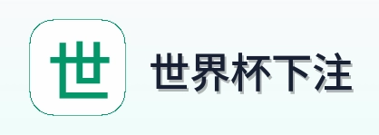 世界杯下注体育平台logo